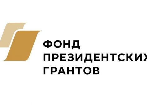 ​17 тюменских НКО получат президентские гранты