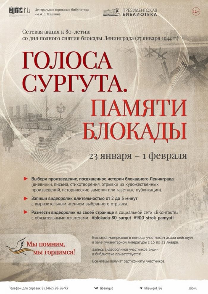 ​Сургут почтит память блокады Ленинграда онлайн-акцией