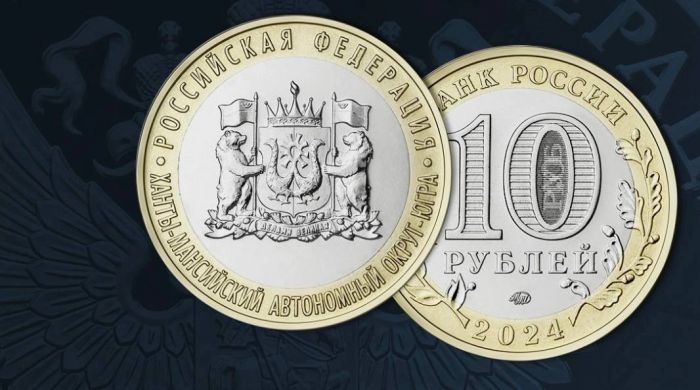 ​Банк РФ выпустил памятную монету, посвященную Югре