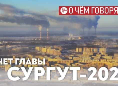 ​Итоги 2023 года в Сургуте: демография, экономика, дороги, благоустройство и многое другое