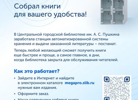 В сургутской библиотеке появился постамат для книг