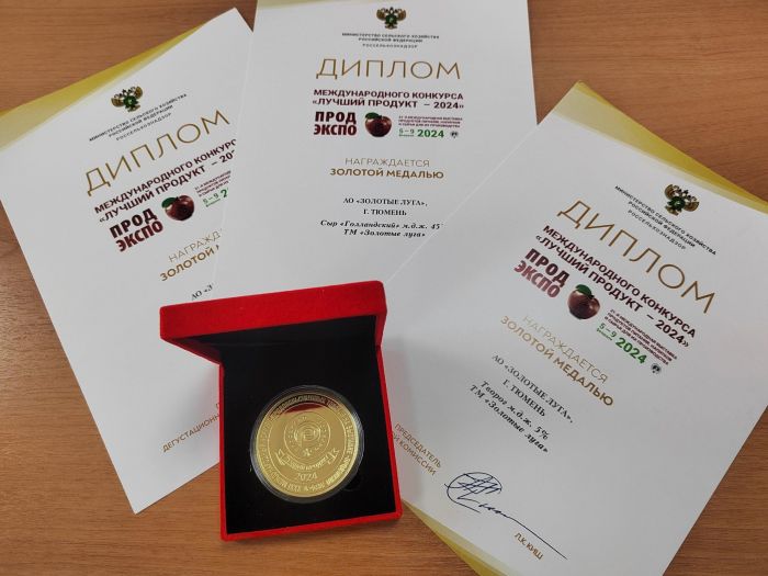 Продукты от тюменского производителя признаны лучшими на международном конкурсе