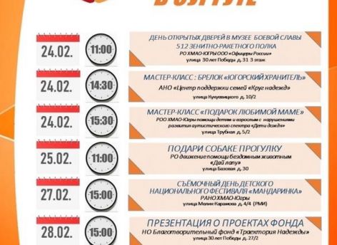 ​Сургут отметит Всемирный день НКО