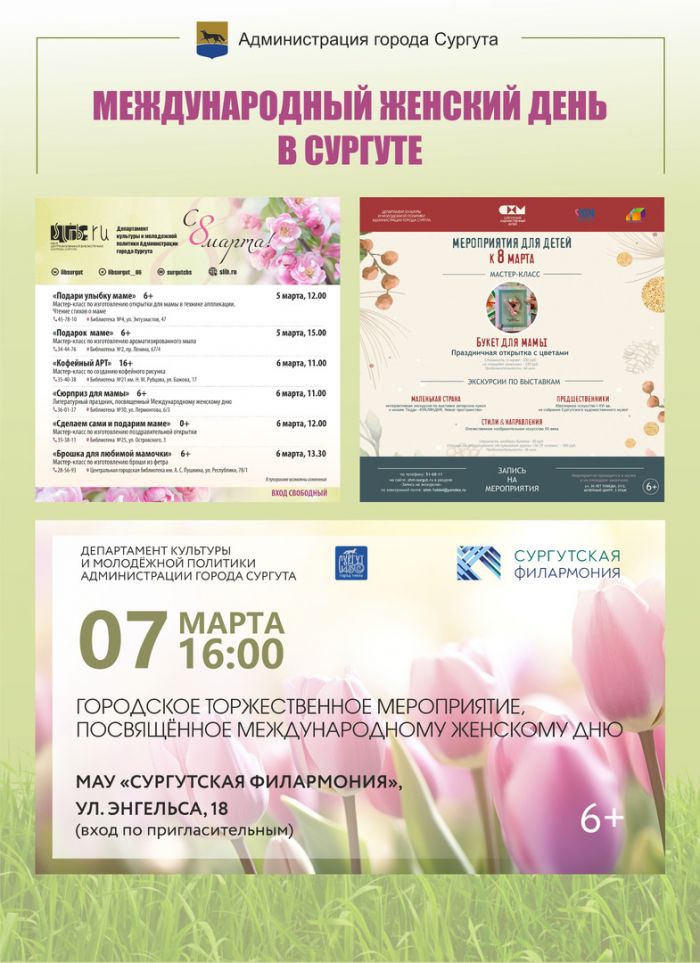 Женщины Сургута массово отпразднуют 8 марта