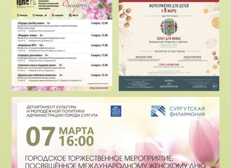 Женщины Сургута массово отпразднуют 8 марта