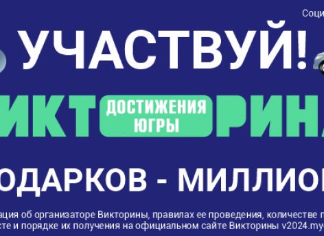 ​Сургутян приглашают участвовать в цифровой викторине «Достижения Югры»