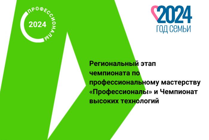 ​Свыше 500 тюменцев примут участие в чемпионате «Профессионалы»