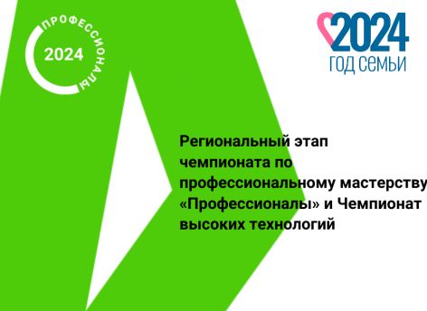 ​Свыше 500 тюменцев примут участие в чемпионате «Профессионалы»