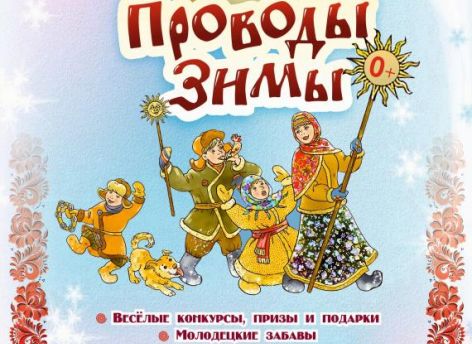 Сегодня в Сургуте провожают зиму