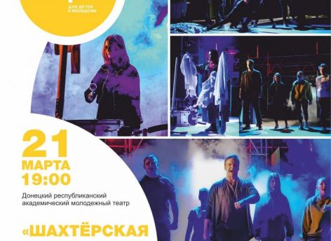 В Сургут едет Донецкий театр