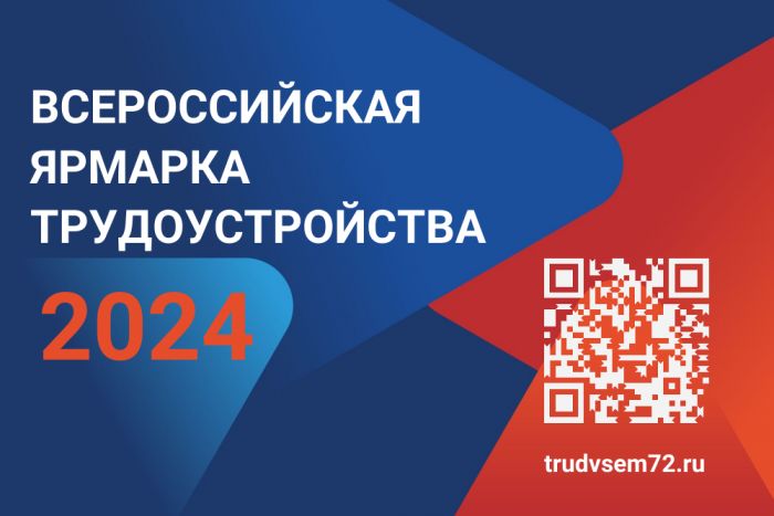 Время возможностей: в Тюменской области пройдет ярмарка трудоустройства