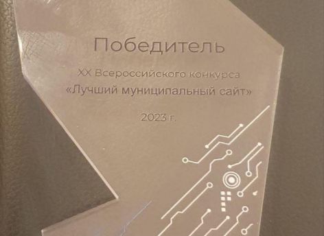 ​Лучшим российским сайтом муниципалитета вновь признан портал Сургутского района