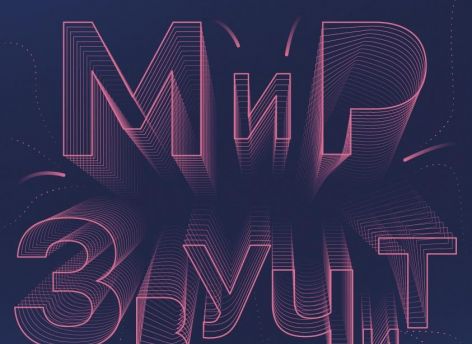 ​Сургутян приглашают на фестиваль современной музыки «Мир звучит»