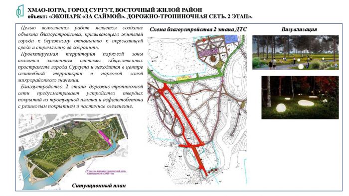 Почти девять тысяч сургутян выбрали объекты благоустройства 2025 года