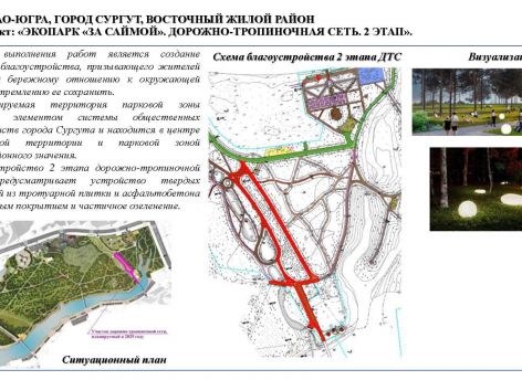 Почти девять тысяч сургутян выбрали объекты благоустройства 2025 года
