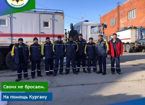 Югорские спасатели отправились на помощь Кургану