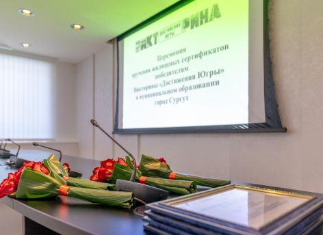 ​В Сургуте победителям Викторины «Достижения Югры» вручили сертификаты на квартиры