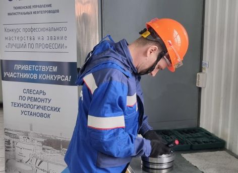 ​Лучший по профессии: в АО «Транснефть – Сибирь» завершился первый этап конкурса мастерства