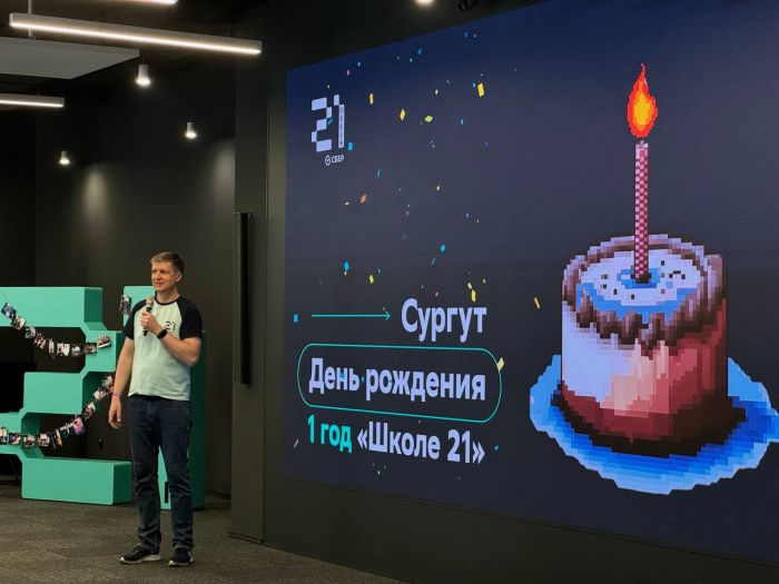 ​«Школа 21» в Сургуте отметила первый день рождения