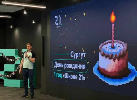 ​«Школа 21» в Сургуте отметила первый день рождения