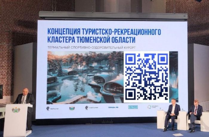 Концепцию туристско-рекреационного кластера презентовали в Тюмени