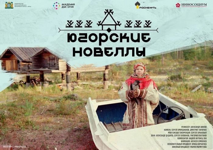 ​Фильм о коренных жителях Югры покажут в Португалии