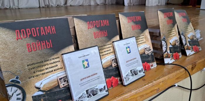 ​Книгу о коренном населении в годы Великой Отечественной войны презентовали в Сургутском районе