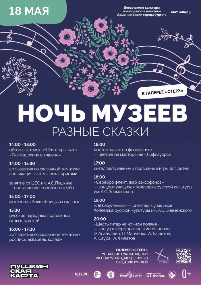 ​Сургутян приглашают в «Стерх» на «Ночь музеев»