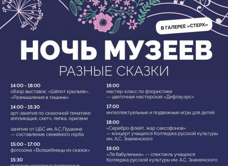 Сургутян приглашают в «Стерх» на «Ночь музеев»