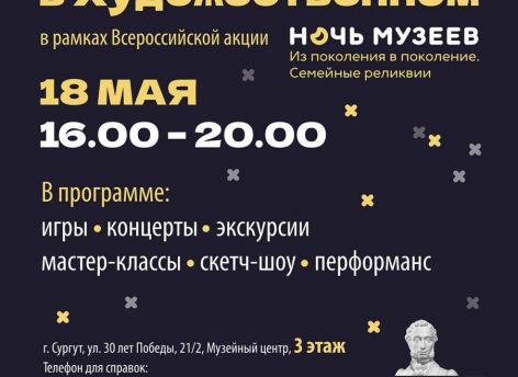 Акция «Ночь поколений в Художественном» пройдет 18 мая
