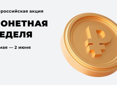 ​Сдавайте мелочь! В банках стартовала неделя по приему металлических денег
