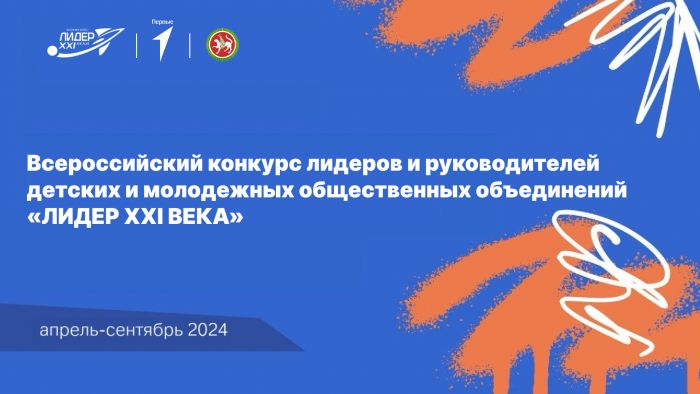 ​Сургутян пригласили поучаствовать в конкурсе «Лидер XXI века»