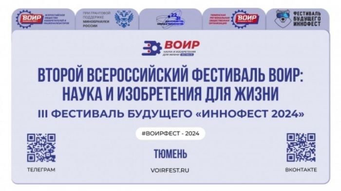 ​В Тюмени проходит оффлайн этап Фестиваля будущего «Иннофест 2024»