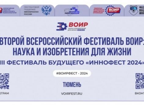 ​В Тюмени проходит оффлайн этап Фестиваля будущего «Иннофест 2024»