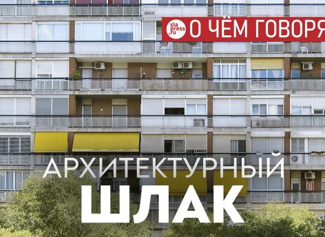 ​Сургутская власть должна принять принципиальное решение – не позволять строить архитектурный шлак, пока город еще можно спасти