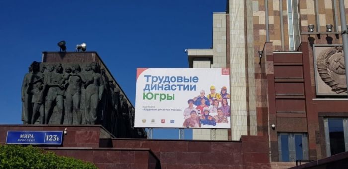 ​Сургутский район представил трудовые династии на ВДНХ