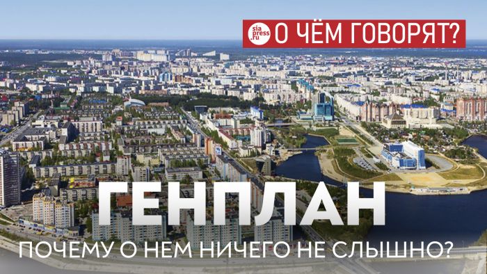 ​У нас что, открывается новый «Сургутнефтегаз»? Зачем городу еще 170 тысяч жителей и где они будут работать