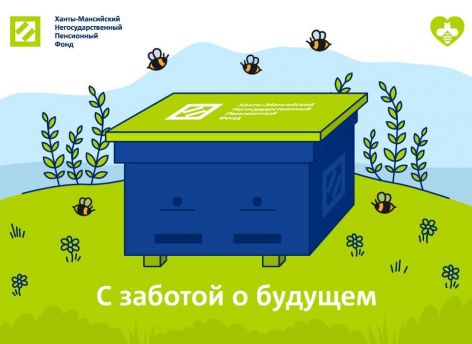​Ханты-Мансийский НПФ взял шефство над ульем в Краснодарском крае