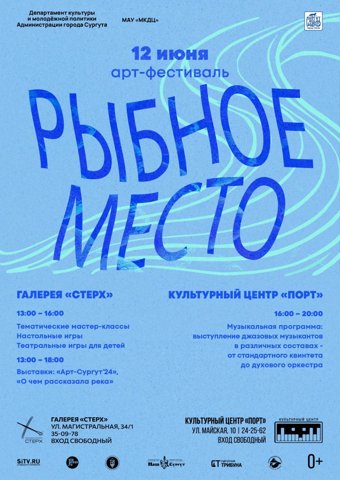 ​Сургутян приглашают на арт-фестиваль «Рыбное место»