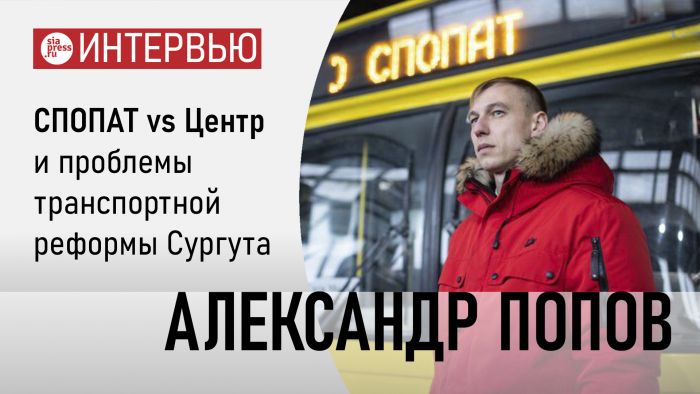 ​«Проблема транспортной реформы в том, что подвижной состав оказался не готов к новой маршрутной сети»