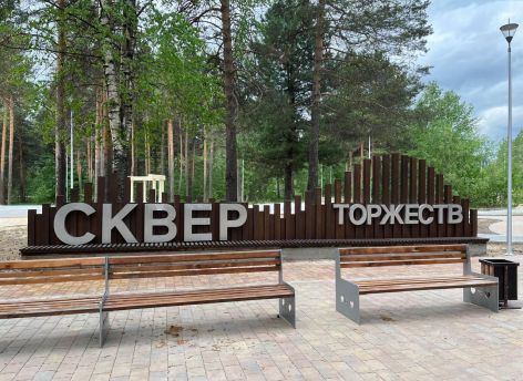 ​Администрация Сургута дала ответ по поводу сквера у Дворца торжеств