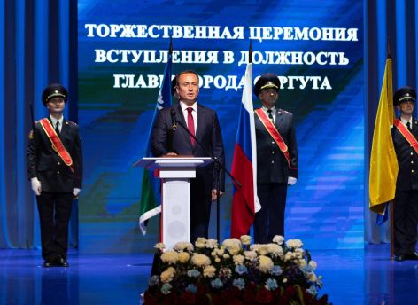 ​А что ждет город? В Сургуте прошла инаугурация нового мэра Сургута