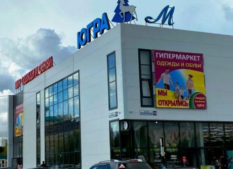 ​Суд решит судьбу ТЦ «Югра молл» на месте медквартала в 31А микрорайоне в Сургуте