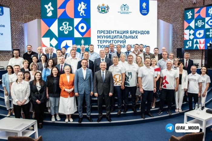 ​Три муниципалитета Тюменской области получили собственные территориальные бренды