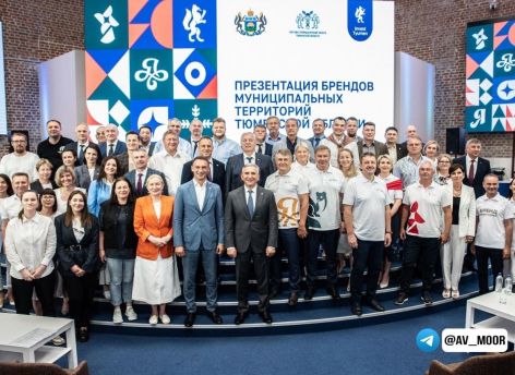 ​Три муниципалитета Тюменской области получили собственные территориальные бренды