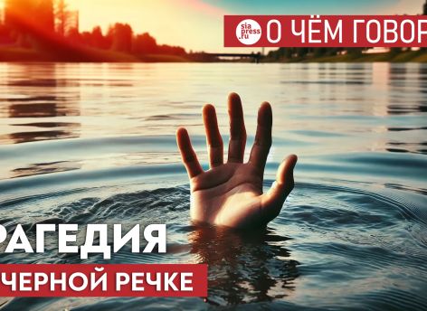 ​Трагедия на Черной речке – лишь капля в море полулегального «развлекательного» бизнеса, процветающего на просторах Югры