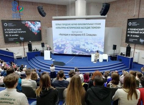 ​III Тюменский музейный форум состоится в октябре