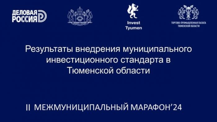 ​II межмуниципальный марафон состоится в Тобольске 15 и 16 августа