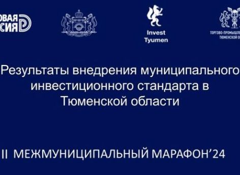 ​II межмуниципальный марафон состоится в Тобольске 15 и 16 августа