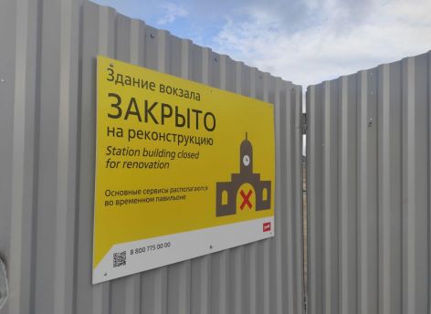 ​Сургутяне получат новое здание ж/д вокзала в 2026 году